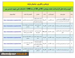 جدول برنامه های هفته پژوهش 1400