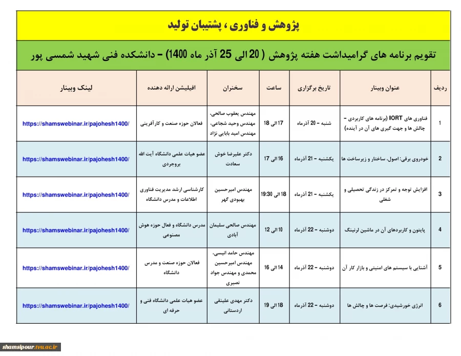 جدول برنامه های هفته پژوهش 1400