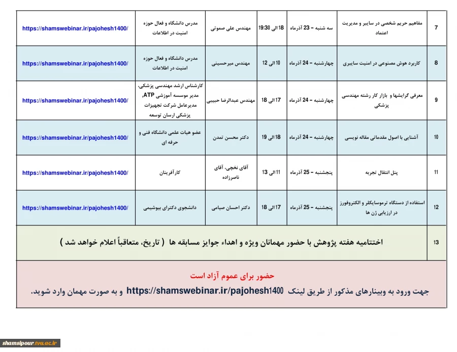 جدول برنامه های هفته پژوهش 1400