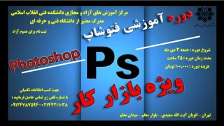 دوره آموزشی فتوشاپ