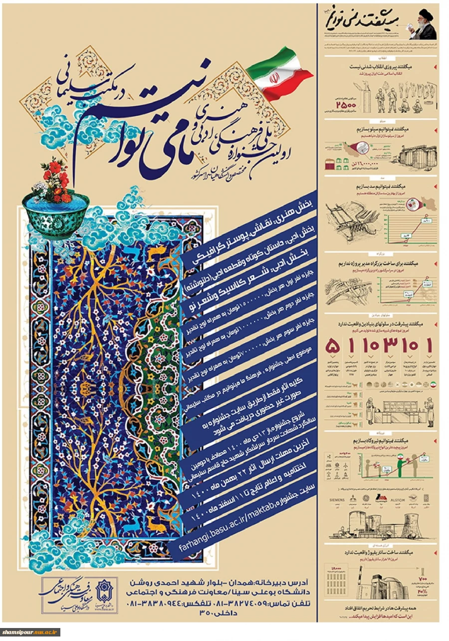 جشنواره ملی ما می توانیم در مکتب سلیمانی