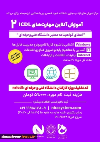 آموزش آنلاین مهارت های ICDL2