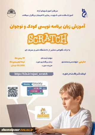 آموزش برنامه نویسی کودک و نوجوان