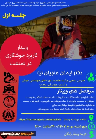وبینار کاربردی جوشکاری در صنعت