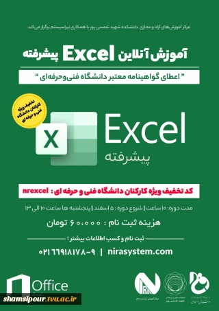 دوره آموزشی  Excel