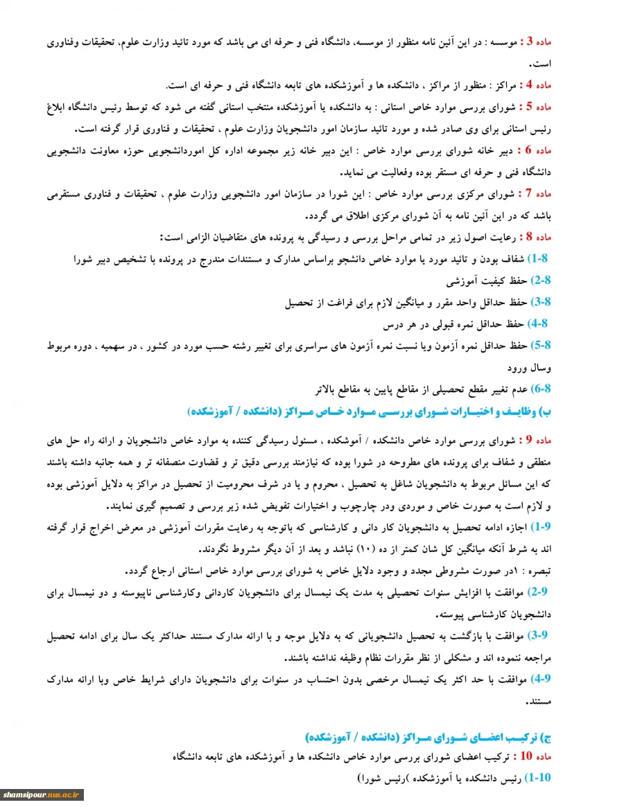 اطلاعات کمیسـیون بررسـی مـوارد خـاص-4