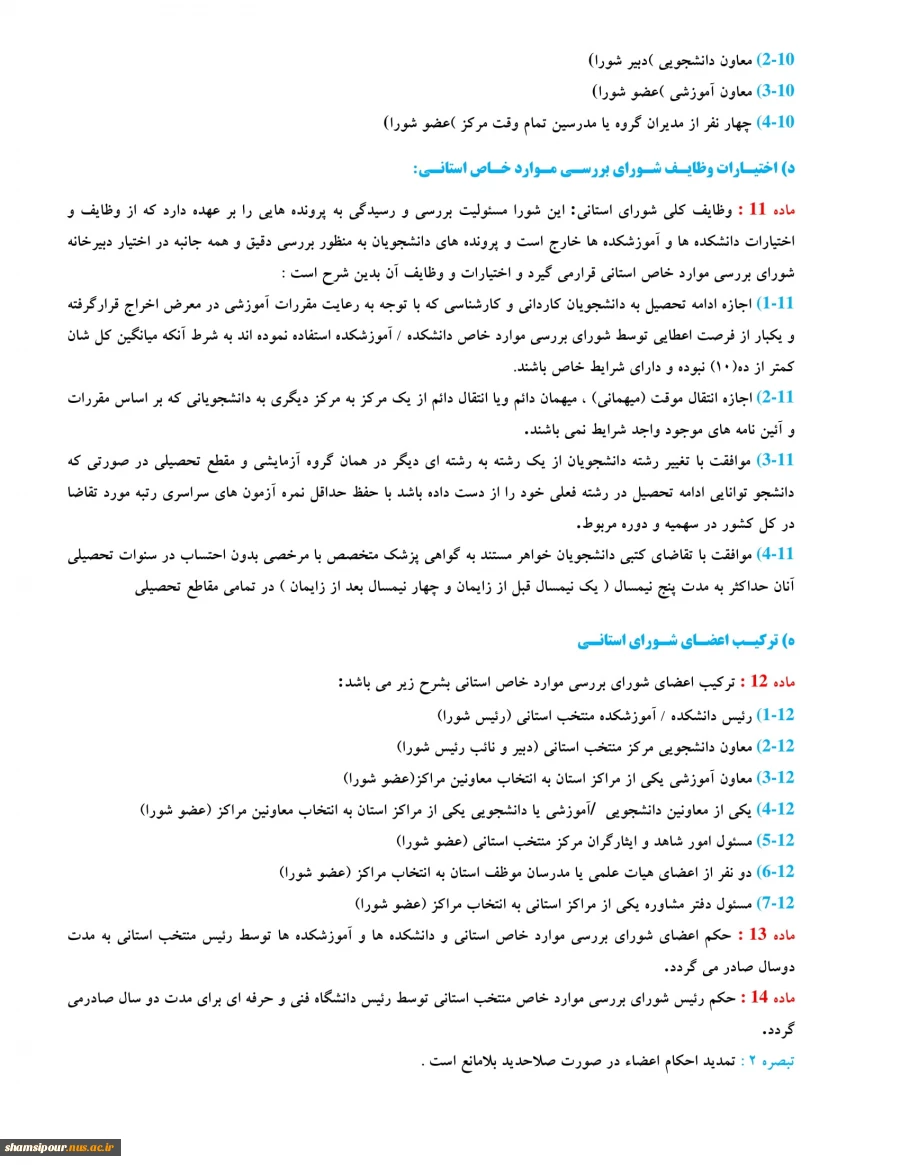 اطلاعات کمیسـیون بررسـی مـوارد خـاص-5