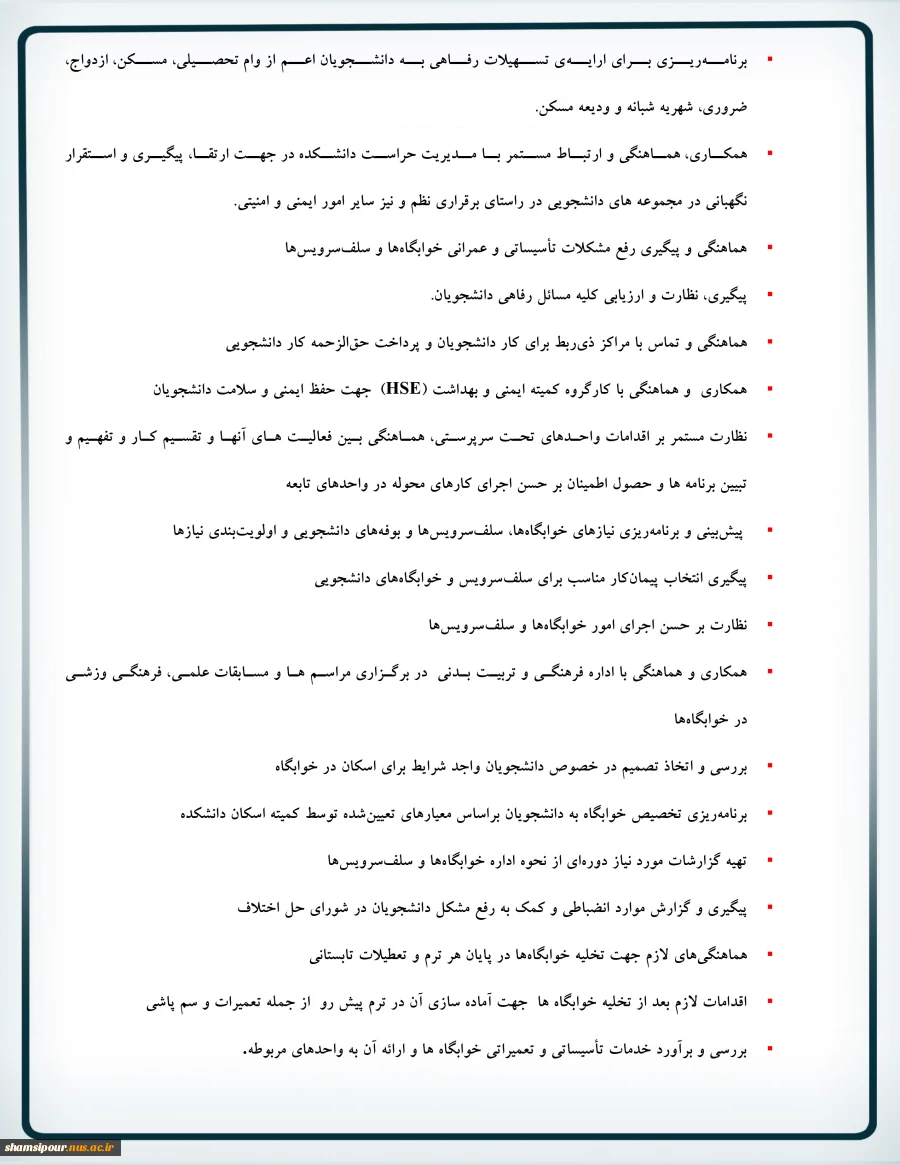 اداره امور دانشجویی-3