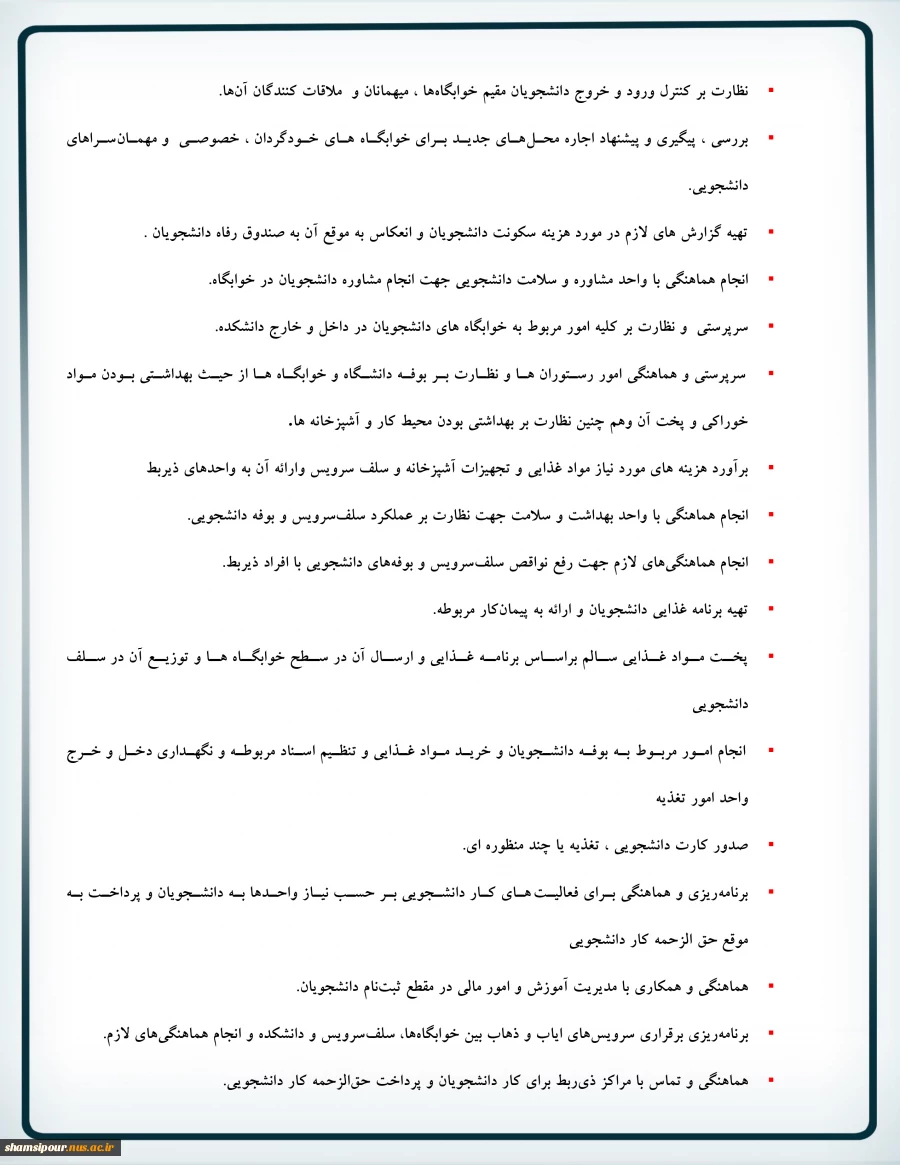 اداره امور دانشجویی-4