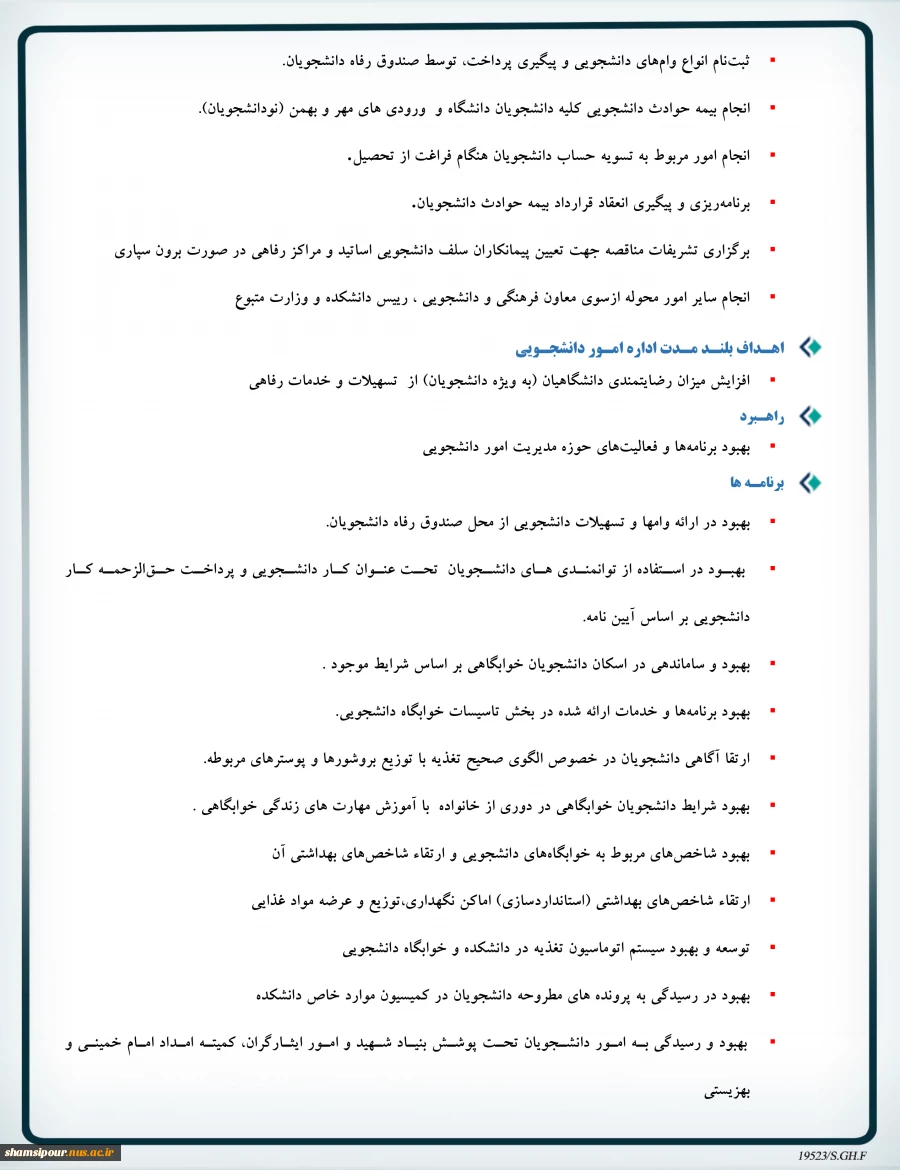 اداره امور دانشجویی-5