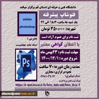 آموزش فتوشاپ پیشرفته