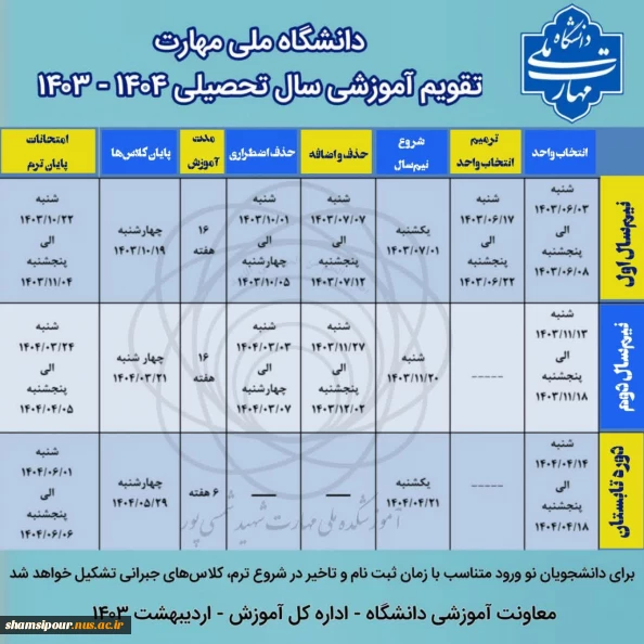 تقویم آموزشی