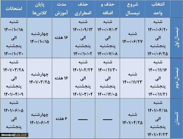 تقویم آموزشی