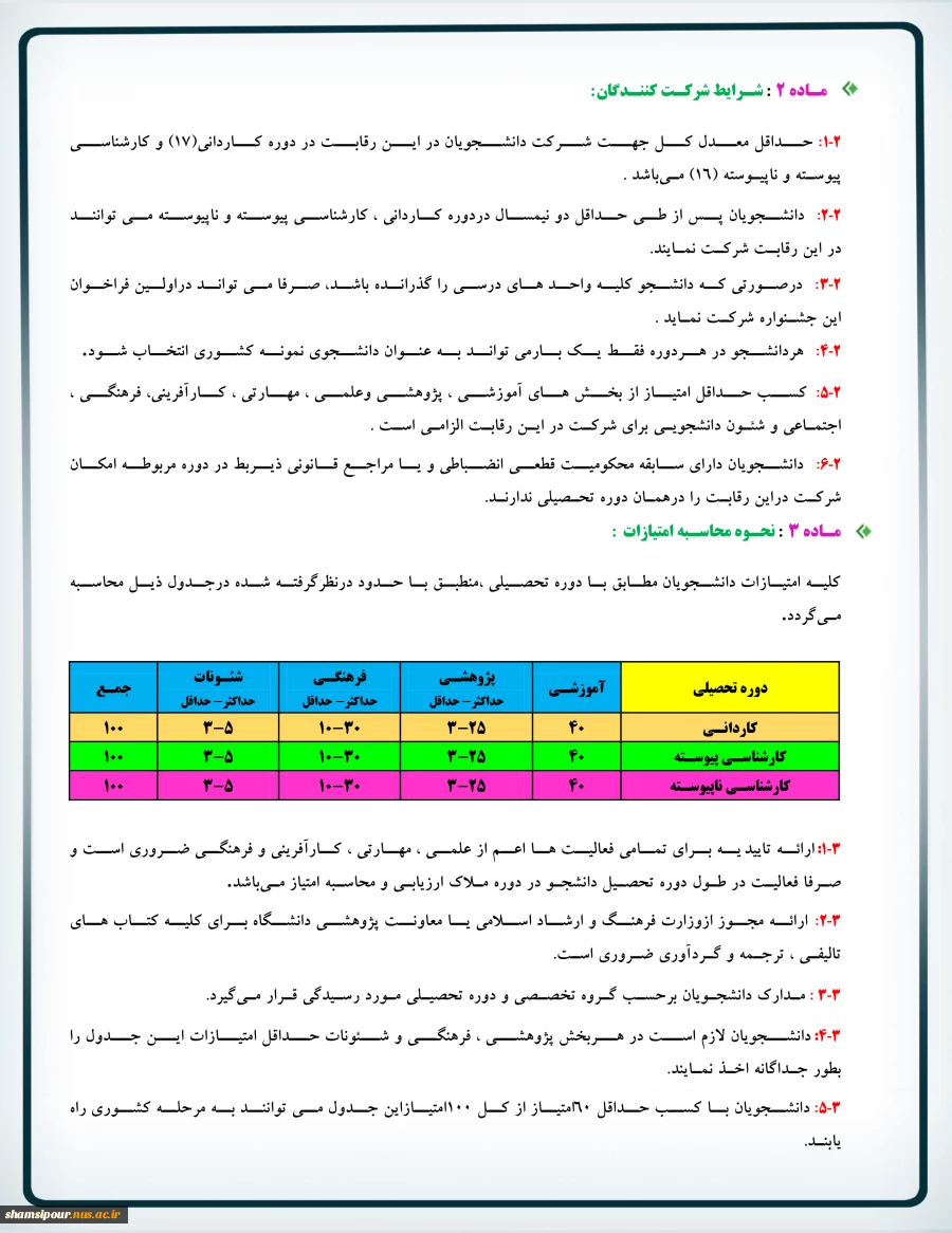 دانشجوی نمونه-1