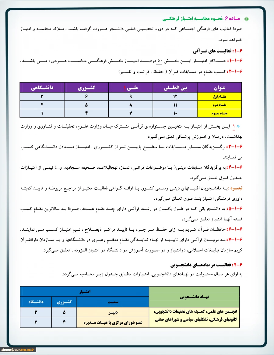 دانشجوی نمونه-10