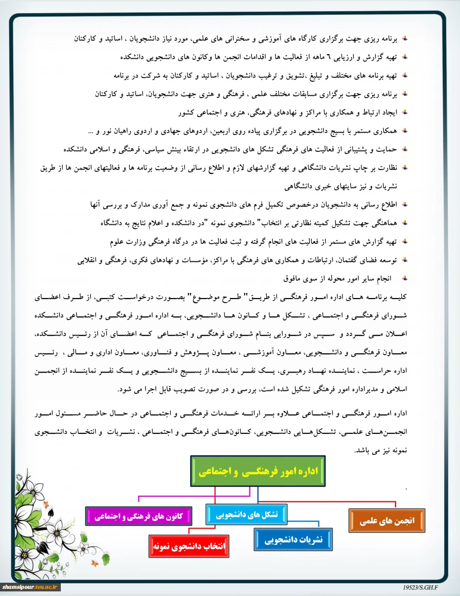 اداره فرهنگی-3