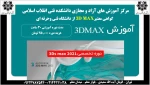 3DMAX