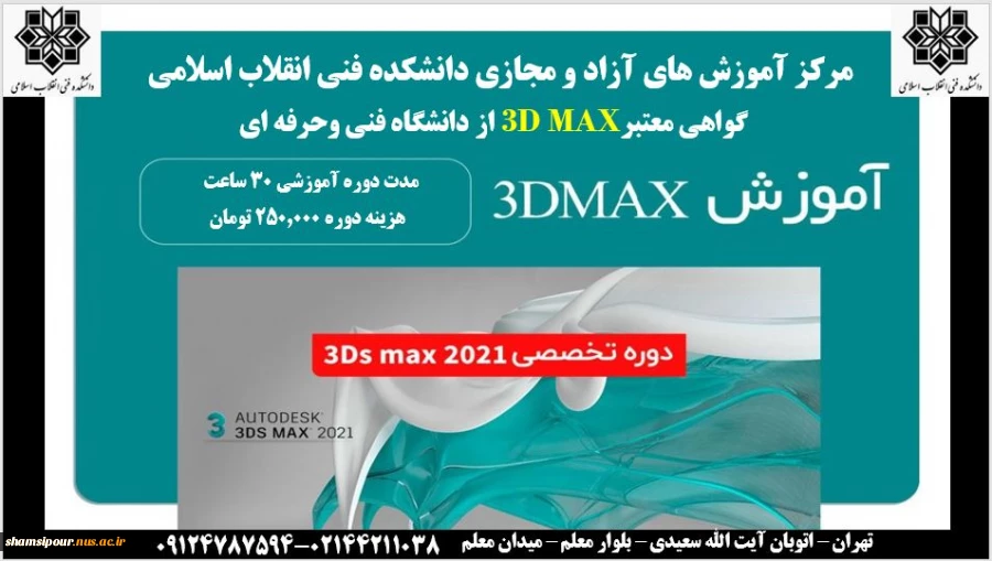 3DMAX