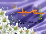 میلاد خجسته امام حسین (ع) مبارک باد 2