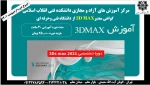 3dmax