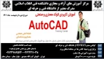 دوره Autocad