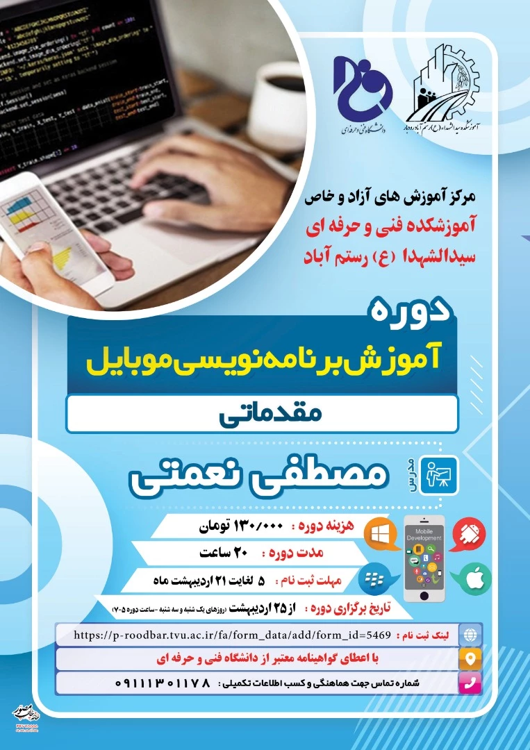 برنامه نویسی موبایل