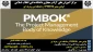 دوره آموزشی pmbok