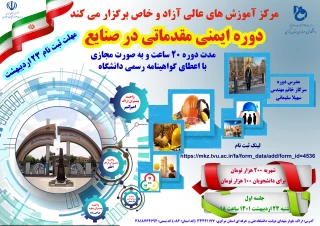 دوره ایمنی مقدماتی