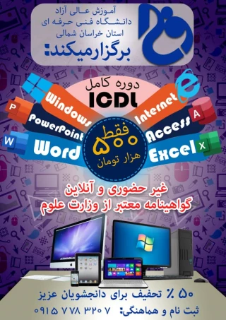 دوره کامل ICDL