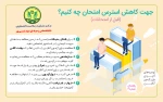 کاهش استرس قبل از امتحان 2