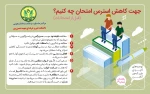 کاهش استرس قبل از امتحان 3