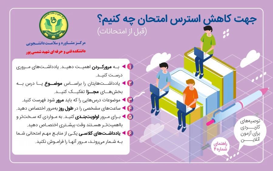 کاهش استرس قبل امتحان 4