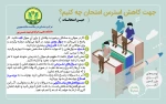 کاهش استرس حین امتحان 7