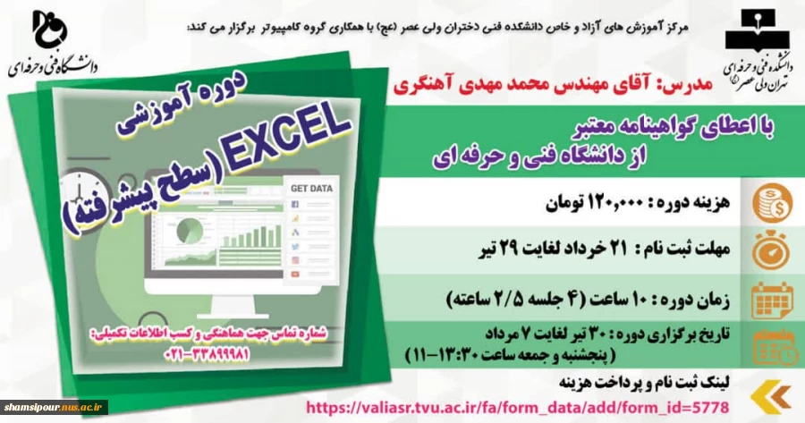 دوره آموزشی Excel