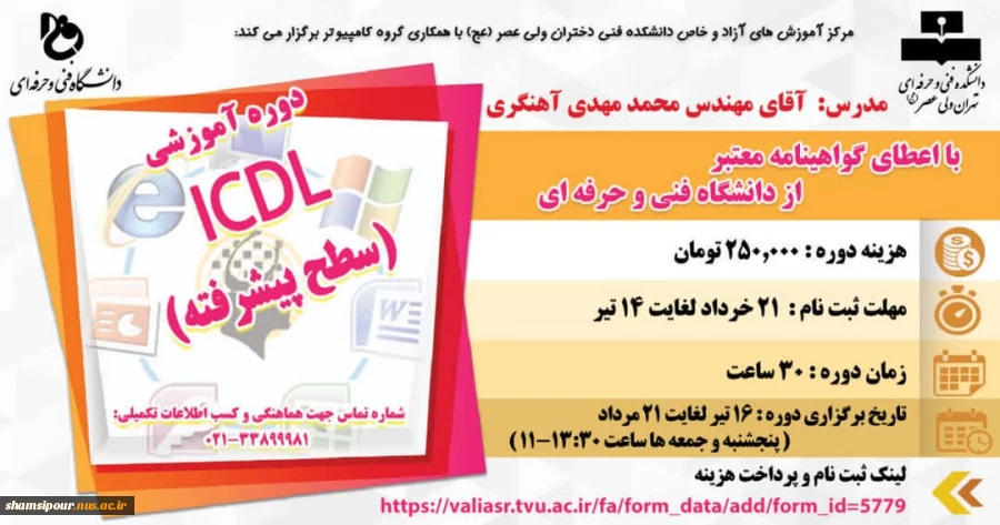 دوره آموزشی Icdl