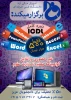 دوره ICDL