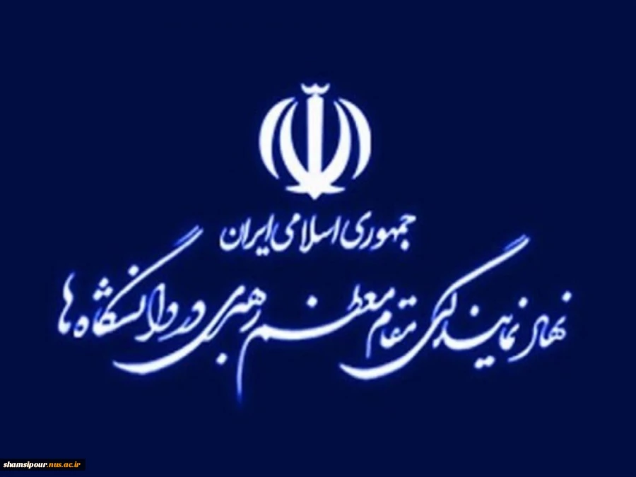 نهاد رهبری