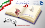 ۲۴ آبان، روز کتاب و کتابخوانی