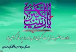 ولادت حضرت زینب‌ کبری(س) و روز پرستار را گرامی می داریم 2