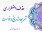 اطلاعیه حذف اضطراری