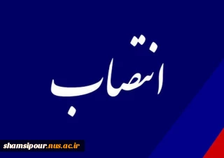 طی حکمی از سوی دکتر خسرویان، خانم حجیه بسطامی به عنوان سرپرست دانشکده فنی و حرفه‌ای دختران شریعتی منصوب شد.