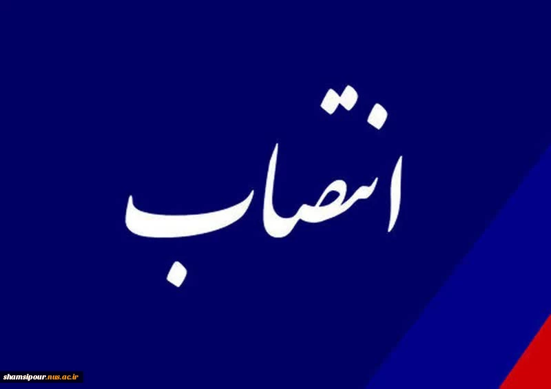 طی حکمی از سوی دکتر خسرویان، خانم حجیه بسطامی به عنوان سرپرست دانشکده فنی و حرفه‌ای دختران شریعتی منصوب شد. 2