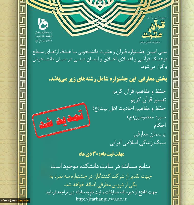 سی‌امین جشنواره سراسری قرآن و عترت  2