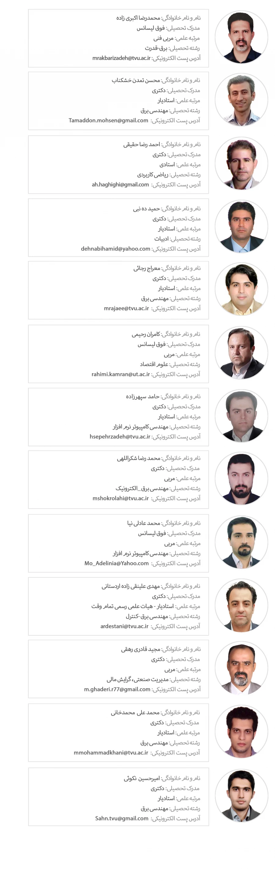 هیات علمی