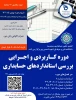 انجمن علمی حسابداری و مدیریت دانشکده شهید شمسی پور برگزار می کند: 2