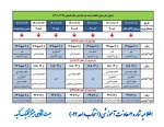 جدول زمانبندی انتخاب واحد نیم سال دوم سال تحصیلی (1402- 1401) 2