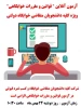 آزمون آنلاین 