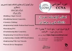 CCNA