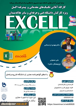 کارگاه آنلاین EXCELL