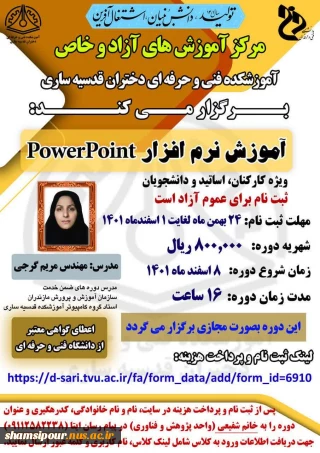 آموزش نرم افزار power point